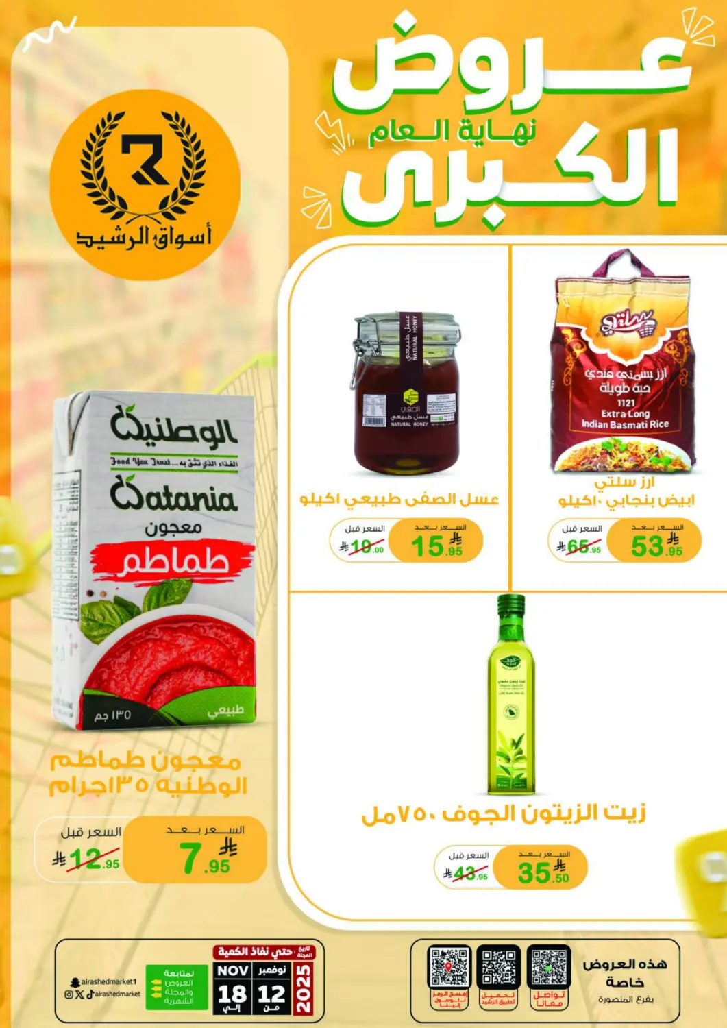 KSA, Saudi Arabia, Saudi - Riyadh Al Rasheed Markets offers in D4D Online. Big Offers. . Till 18th November