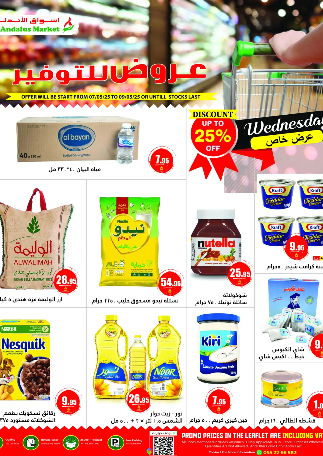 عروض أسواق الأندلس الحرازات مملكة العربية السعودية, السعودية, سعودية - جدة في دي٤دي أونلاين. عروض للتوفير. . Till 9th May