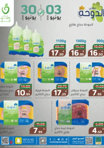 دواجن الدوحة