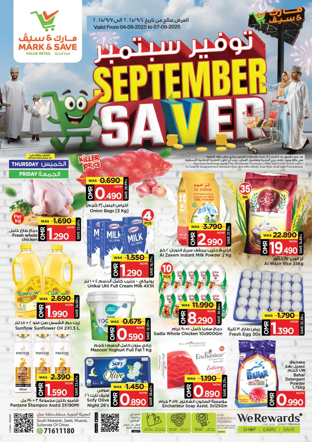 عروض مارك & سايف عُمان - مسقط‎ في دي٤دي أونلاين. المعبيلة - توفير سبتمبر. . حتى ٧ سبتمبر