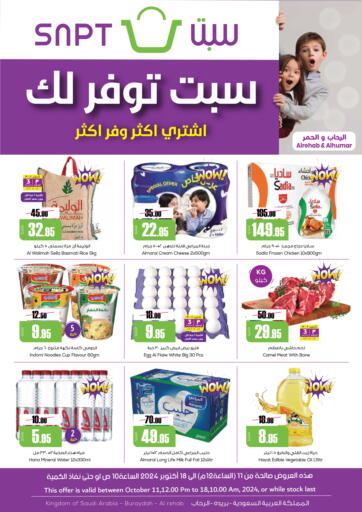 KSA, Saudi Arabia, Saudi - Buraidah Sapt offers in D4D Online. Buy More Save More. . Till 18th October