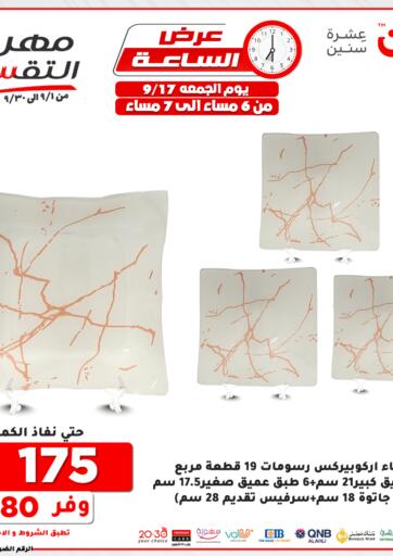 Egypt - Cairo Raneen offers in D4D Online. One Day Offer. . Only On 17th September