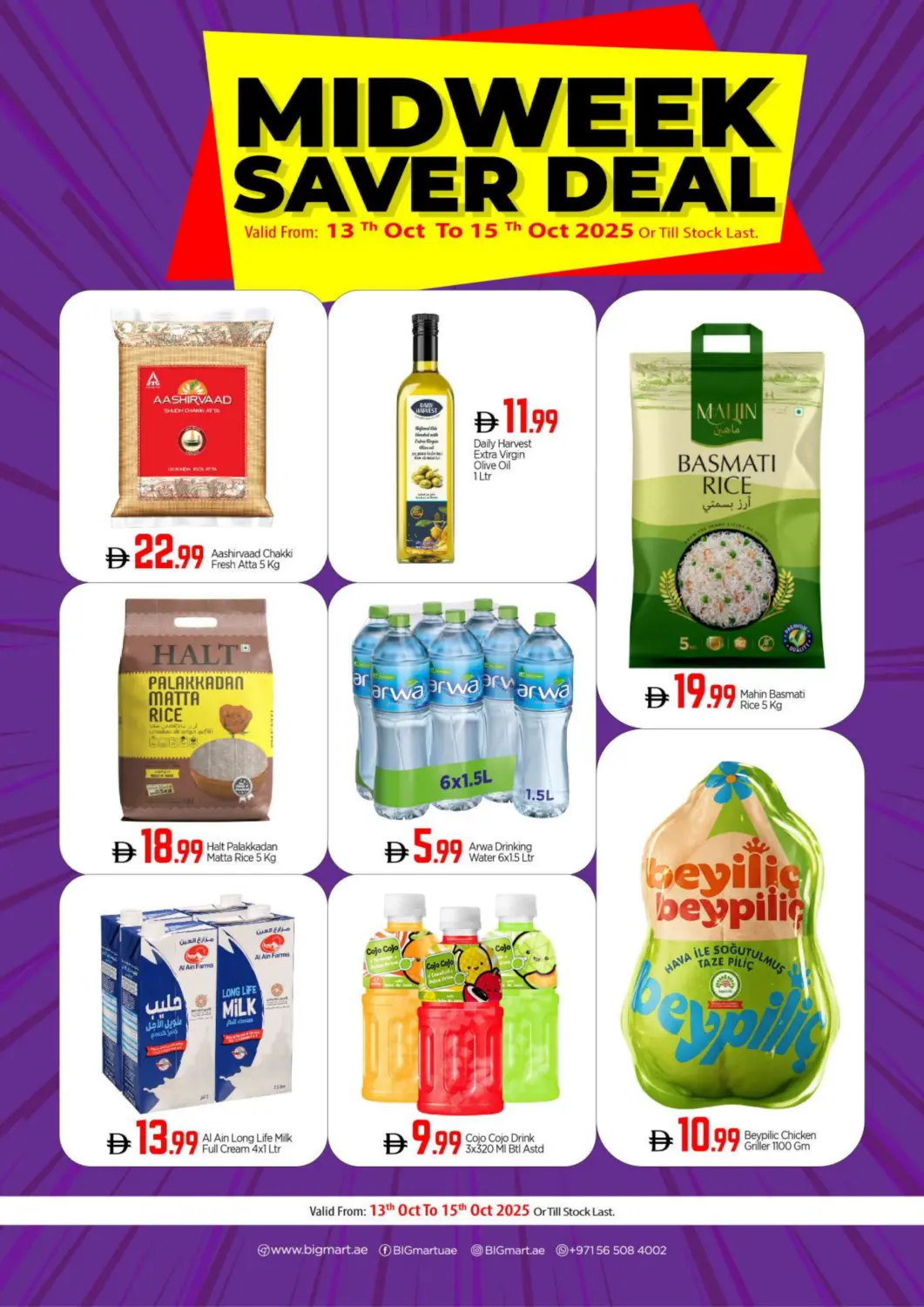 عروض بيج مارت الإمارات العربية المتحدة , الامارات - أبو ظبي في دي٤دي أونلاين. المدينة للتجارة العامة، نيو الوفاء هايبر ماركت. . حتى ١٥ أكتوبر