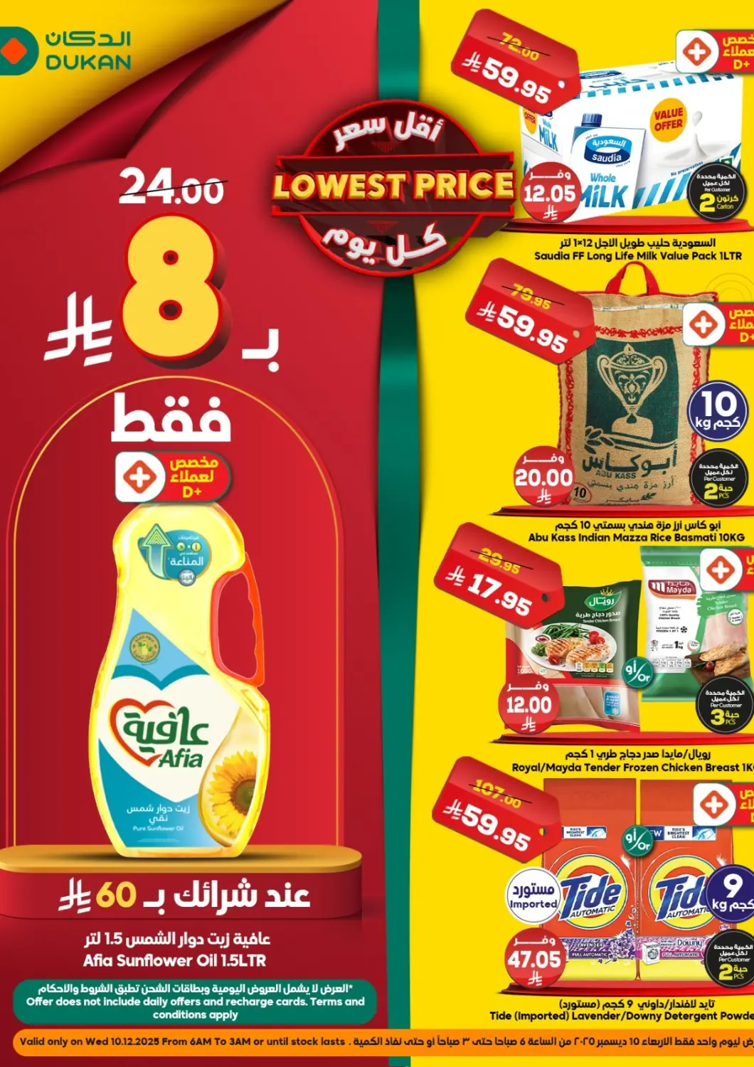 عروض الدكان مملكة العربية السعودية, السعودية, سعودية - جدة في دي٤دي أونلاين. أقل سعر. . فقط في ١٠ ديسمبر