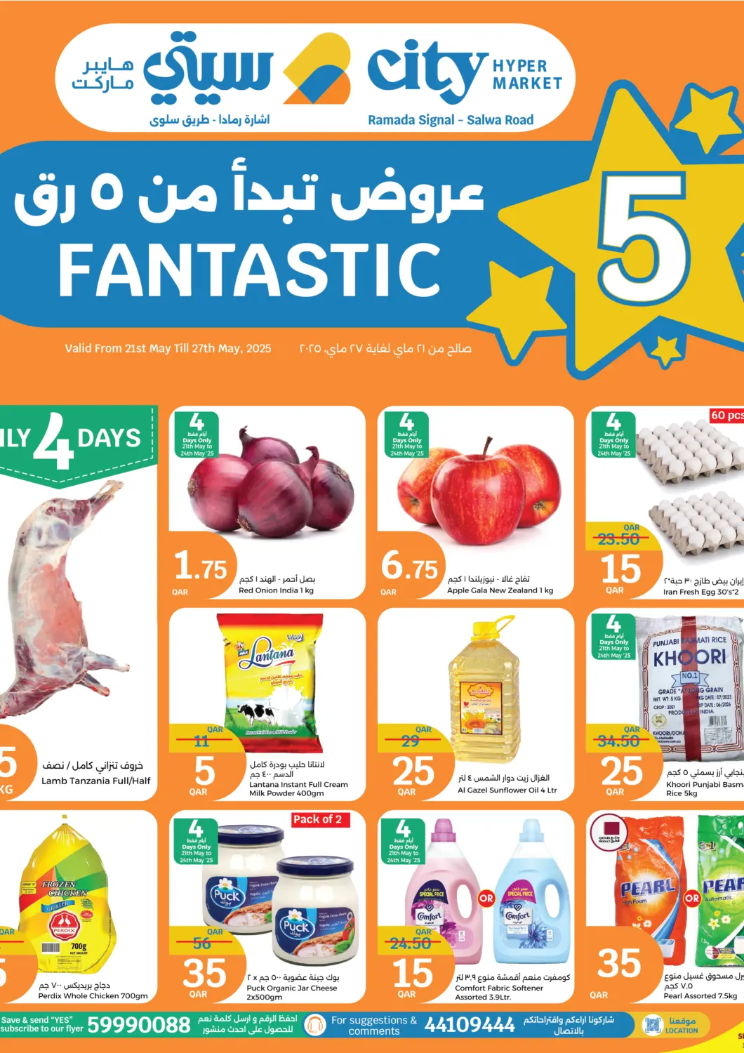 عروض سيتي هايبرماركت قطر - الشمال في دي٤دي أونلاين. عروض تبدأ من ٥ رق. . Till 27th May