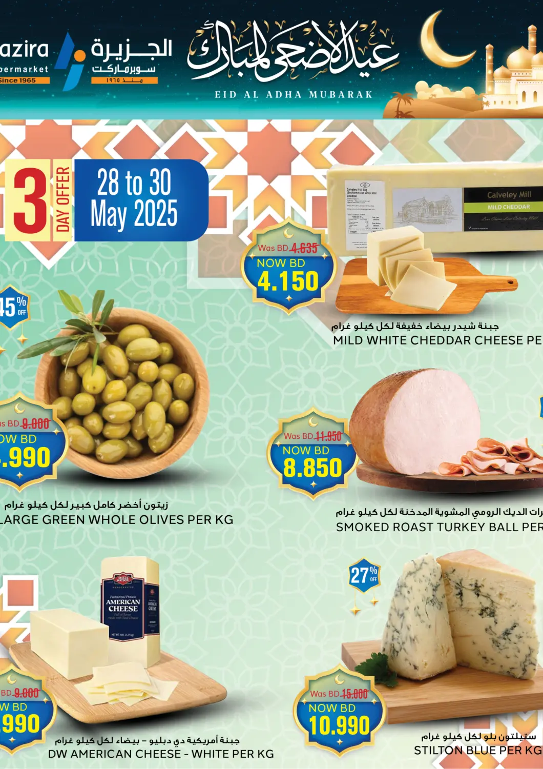 عروض الجزيرة سوبرماركت البحرين في دي٤دي أونلاين. عيد الأضحى المبارك. . Till 30th may