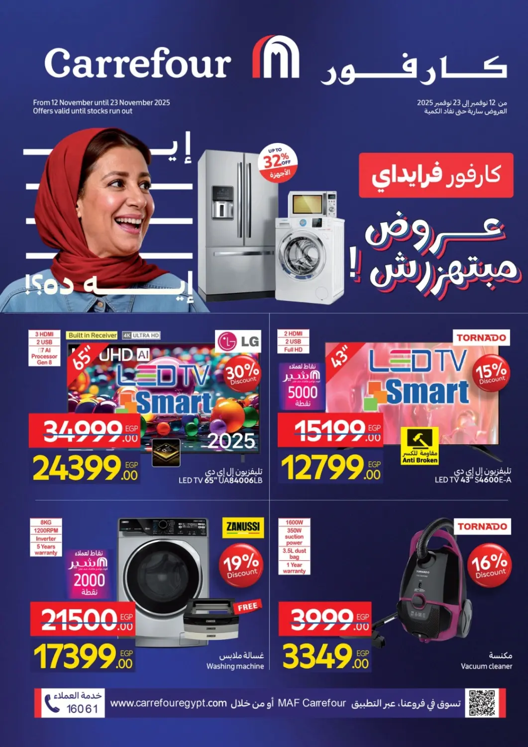 Egypt - Cairo Carrefour  offers in D4D Online. Special Offer. . Till 23rd November