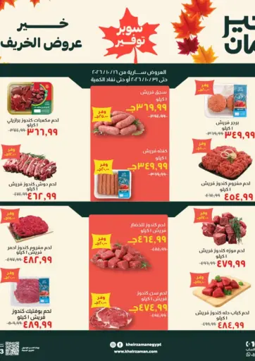 Autumn Offers