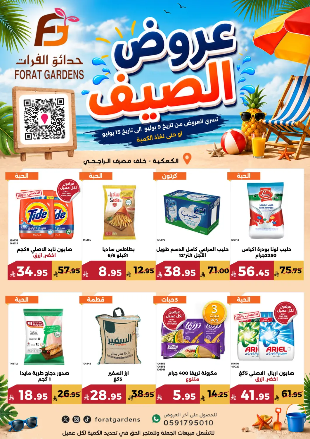 عروض حدائق الفرات مملكة العربية السعودية, السعودية, سعودية - مكة المكرمة في دي٤دي أونلاين. عروض الصيف. . حتى ١٥ يوليو