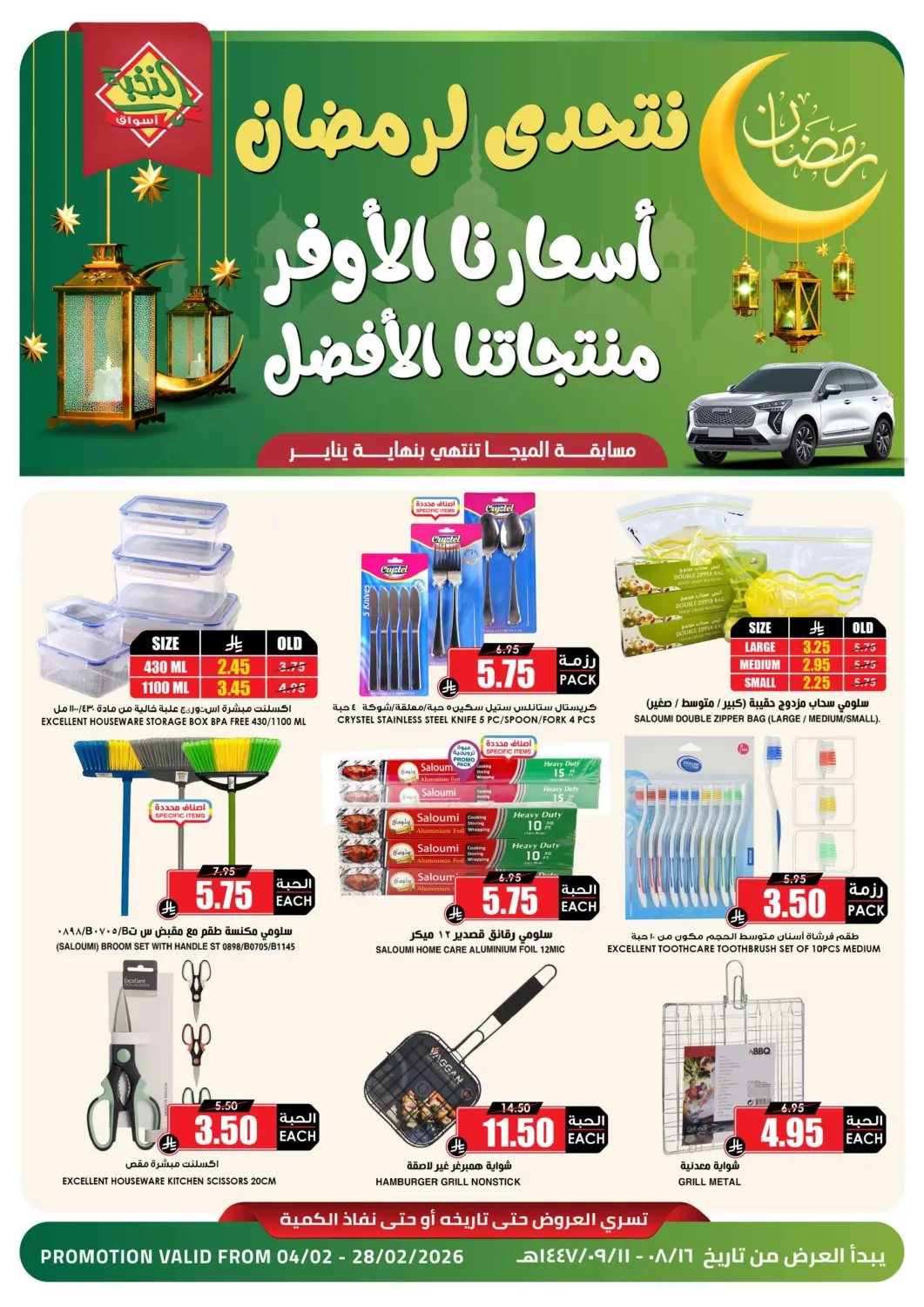 KSA, Saudi Arabia, Saudi - Hail Prime Supermarket offers in D4D Online. Pre Ramadan Offers. . Till 28th February
