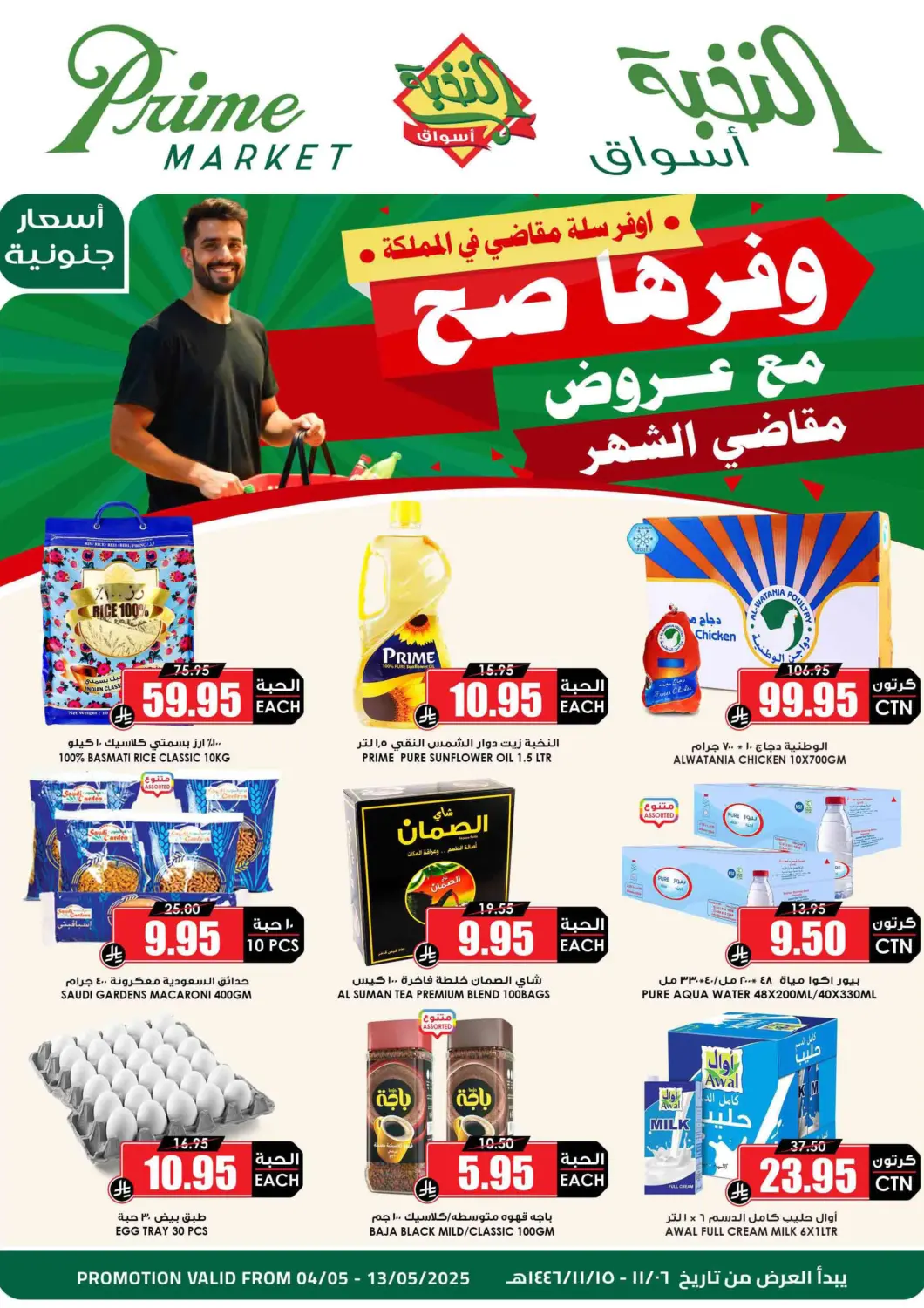 عروض أسواق النخبة مملكة العربية السعودية, السعودية, سعودية - خميس مشيط في دي٤دي أونلاين. وفرها صح  مع عروض مقاضي الشهر. . Till 13th May