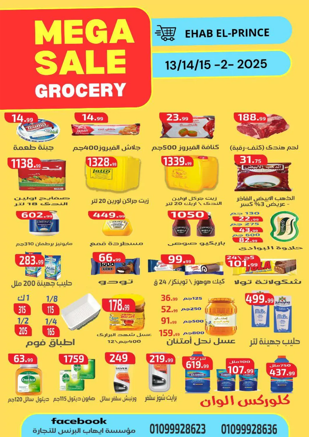 Egypt - Cairo Ehab Prince offers in D4D Online. Mega Sale Grocery. . Till 15th February