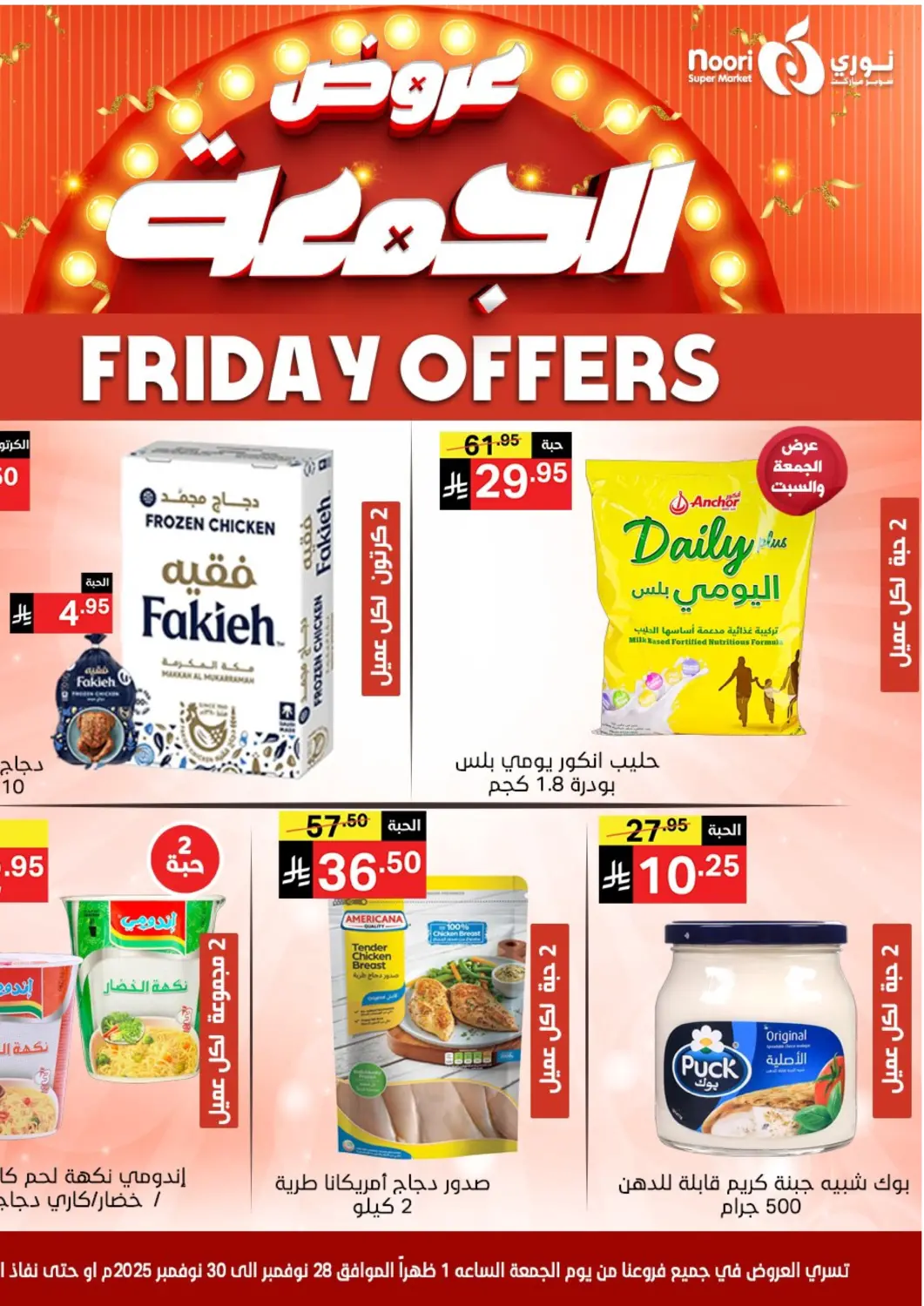 KSA, Saudi Arabia, Saudi - Jeddah Noori Supermarket offers in D4D Online. Friday Offers. . Till 30th November