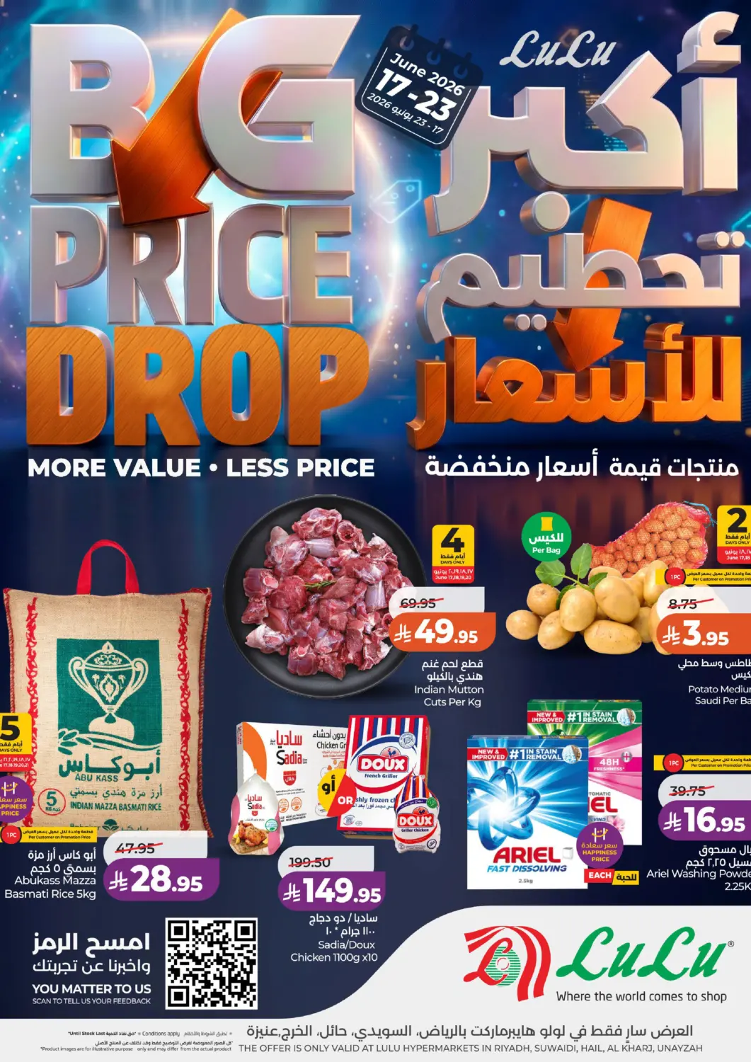 عروض لولو هايبرماركت مملكة العربية السعودية, السعودية, سعودية - عنيزة في دي٤دي أونلاين. أكبر تحطيم الاسعار. . حتى ٢٣ يونيو