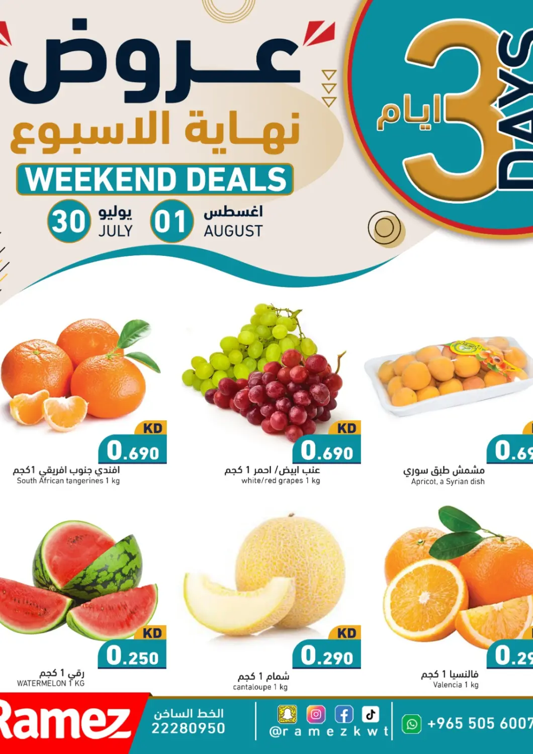 Kuwait - Kuwait City Ramez offers in D4D Online. Weekend Deals. . Till 1st August