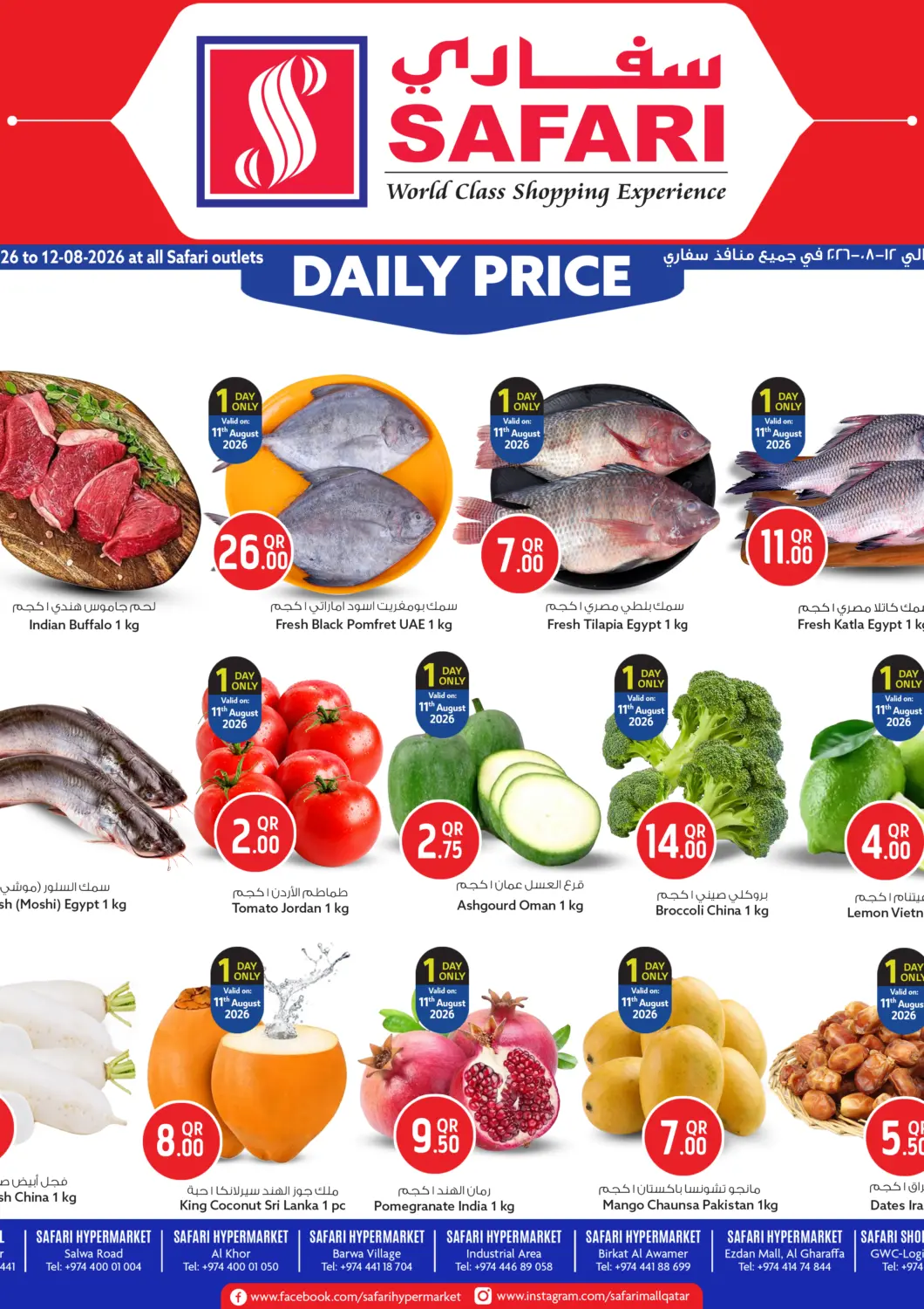 Qatar - Al Rayyan Safari Hypermarket offers in D4D Online. Daliy Price. . Till 12th August