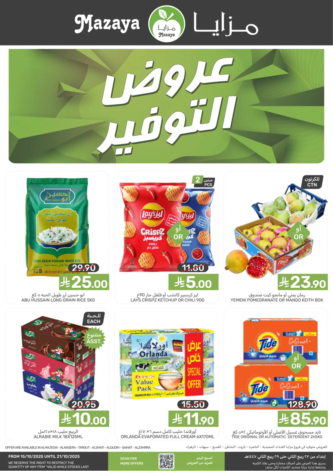 KSA, Saudi Arabia, Saudi - Qatif Mazaya offers in D4D Online. Saving Offers. . Till 21st October