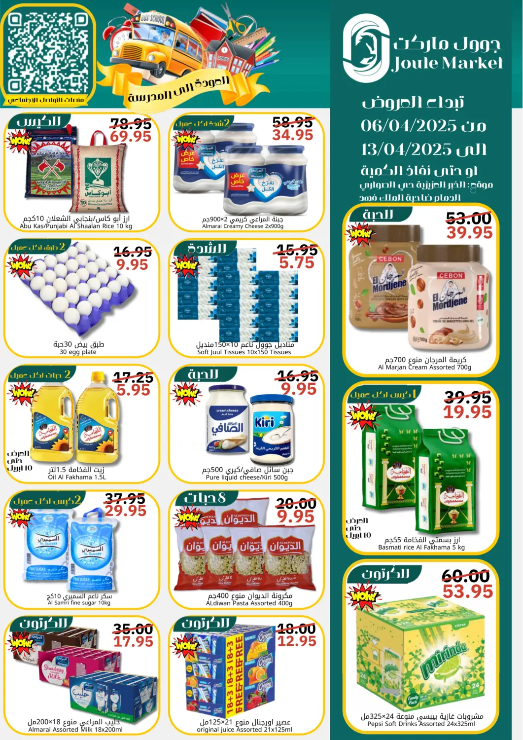 KSA, Saudi Arabia, Saudi - Al Khobar Joule Market offers in D4D Online. Back To School. . Till 13th April