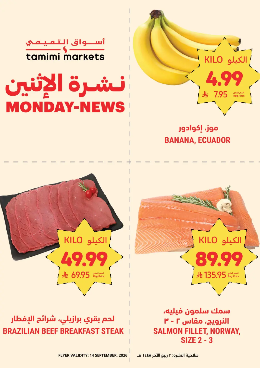 KSA, Saudi Arabia, Saudi - Buraidah Tamimi Market offers in D4D Online. Monday-News; Online. . Only On 14th September