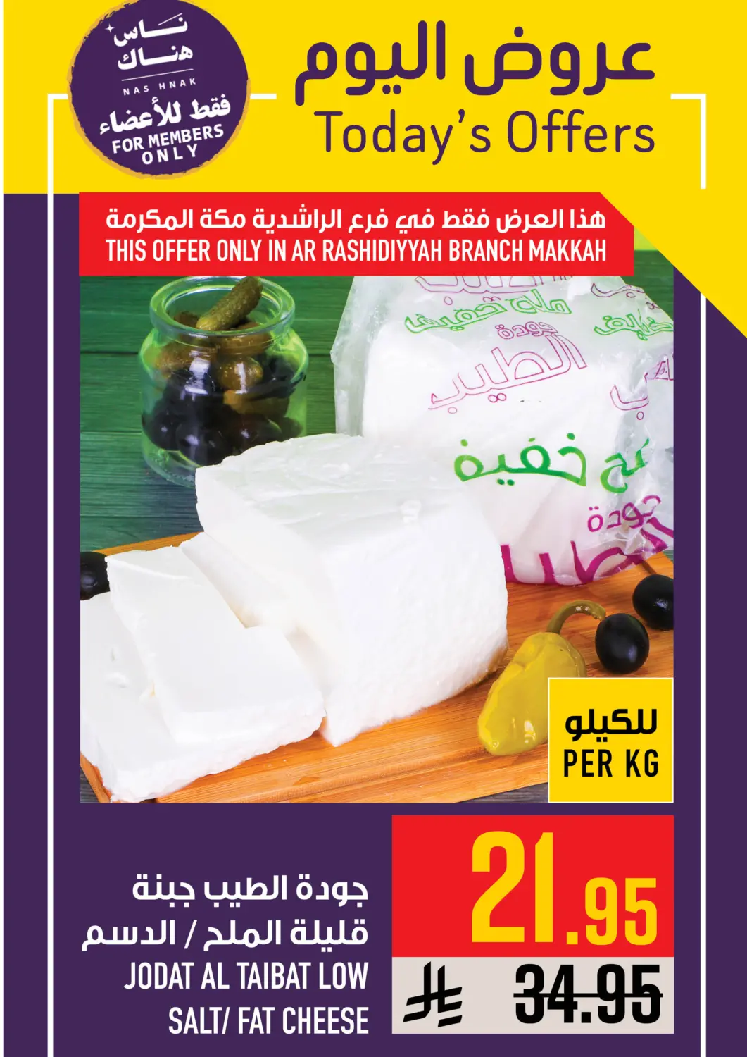 KSA, Saudi Arabia, Saudi - Mecca Abraj Hypermarket offers in D4D Online. Today's Offer. . Only On 5th March