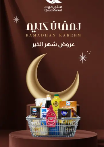 عروض رمضان كريم