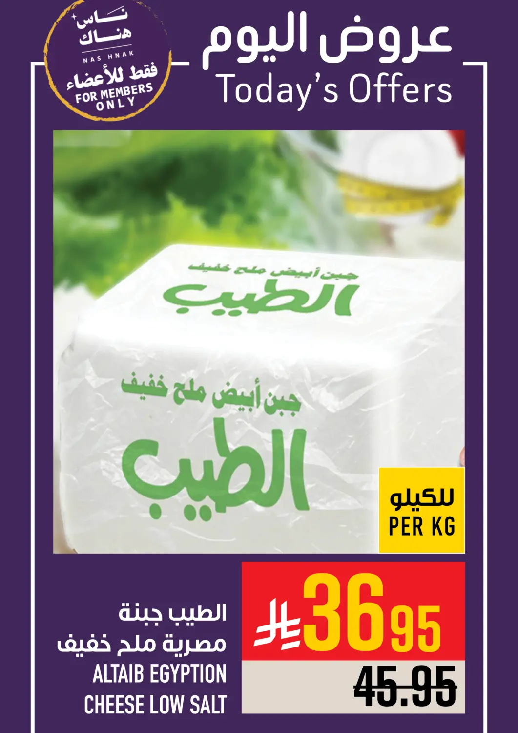 KSA, Saudi Arabia, Saudi - Mecca Abraj Hypermarket offers in D4D Online. Today's Offer. . Only On 5th May