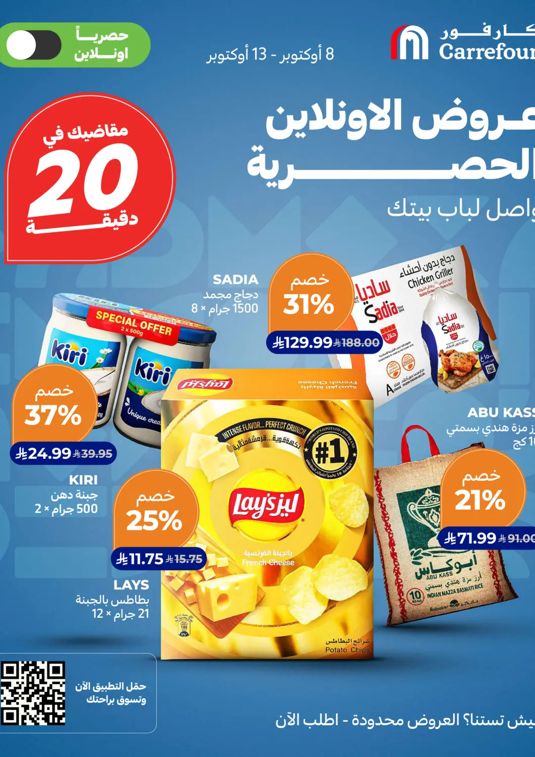 عروض كارفور مملكة العربية السعودية, السعودية, سعودية - جدة في دي٤دي أونلاين. عروض الأونلاين الحصرية. . حتى ١٣ أكتوبر