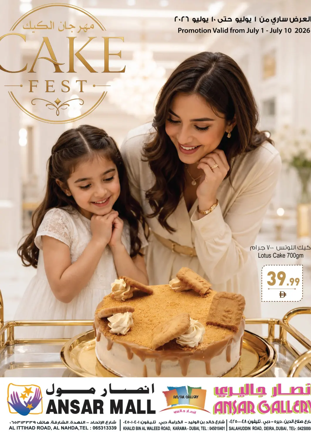 عروض أنصار جاليري الإمارات العربية المتحدة , الامارات - دبي في دي٤دي أونلاين. مهرجان الكعك. . حتى ١٠ يوليو