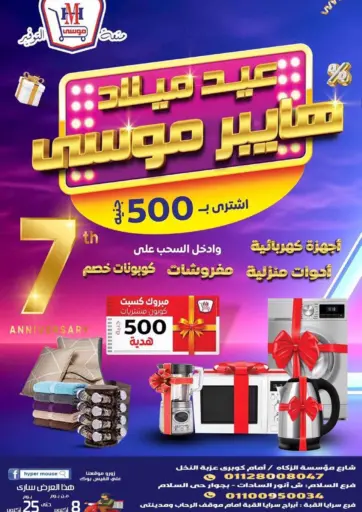 عيد ميلاد هايبر موسى