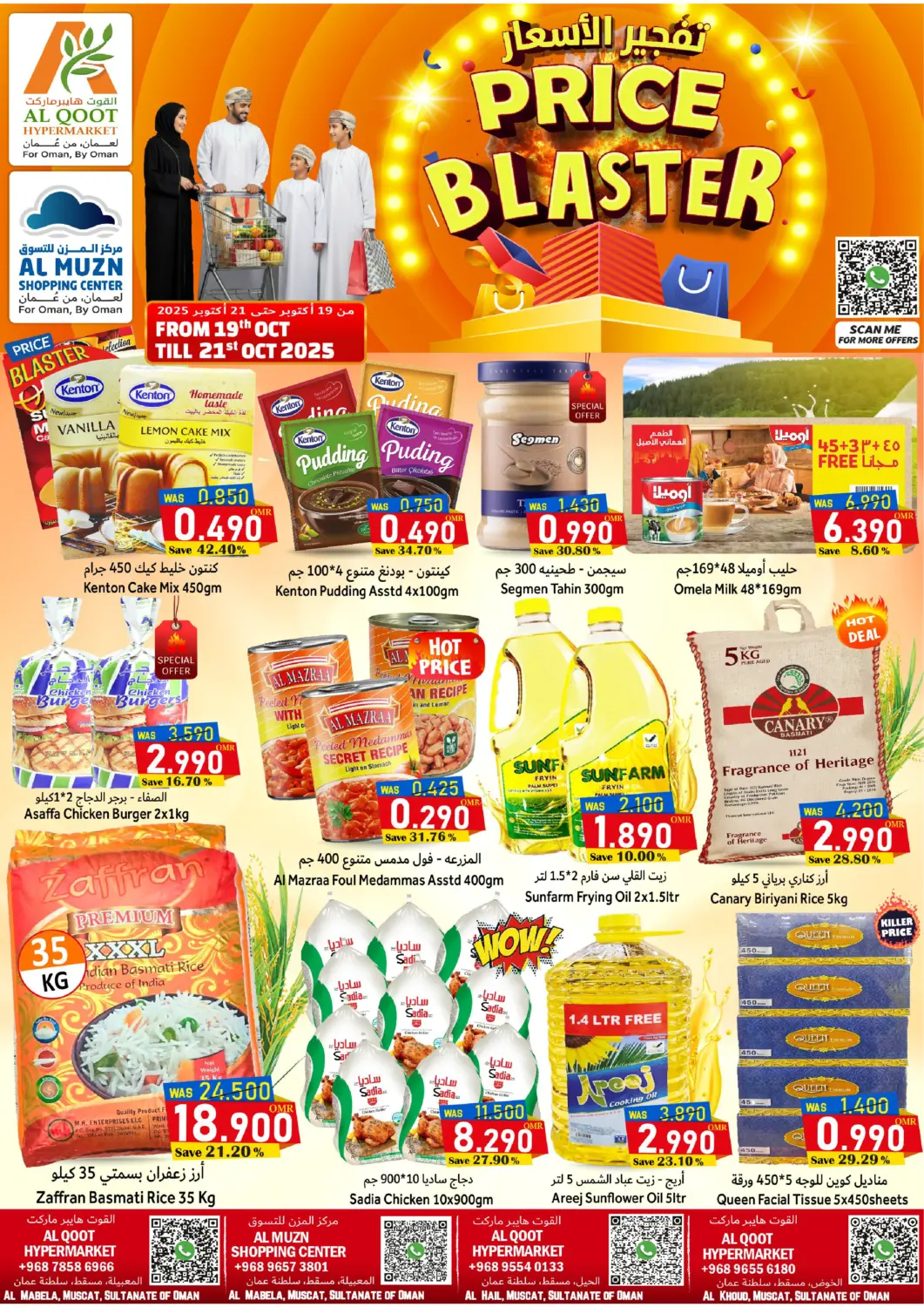 عروض القوت هايبرماركت عُمان - مسقط‎ في دي٤دي أونلاين. تفجير الاسعار. . حتى ٢١ أكتوبر