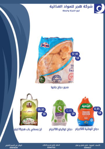 KSA, Saudi Arabia, Saudi - Riyadh Hajar Foodstuff Company offers in D4D Online. Special Offer. . Till 26th May