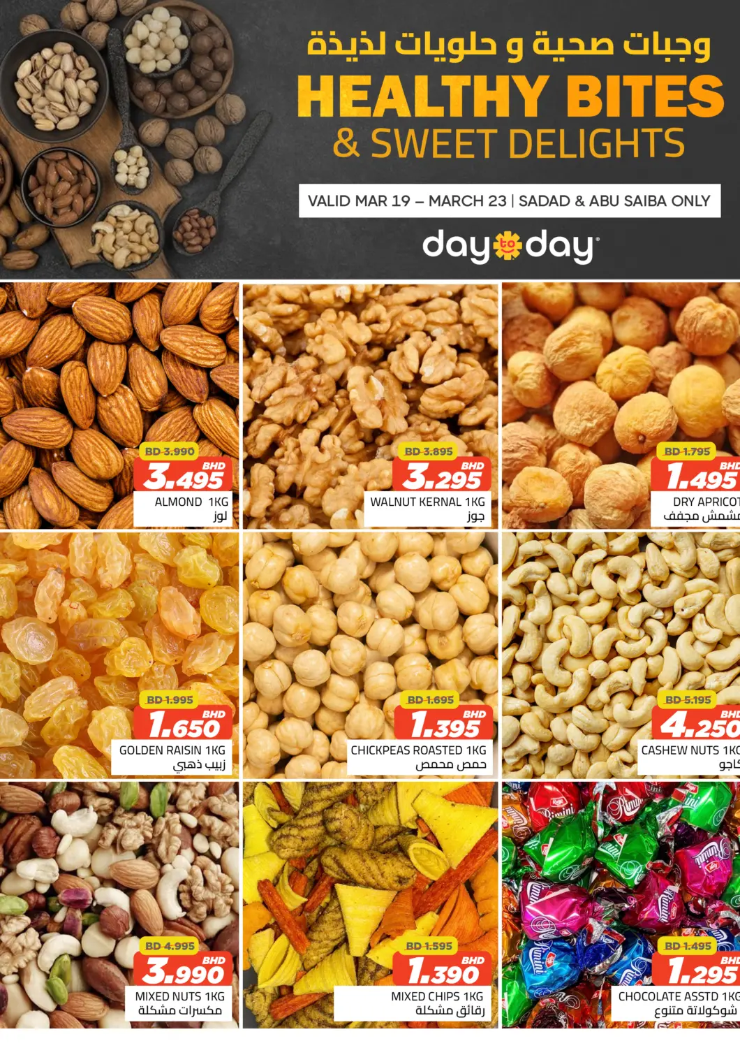 Bahrain Day to Day Discount Center offers in D4D Online. Healthy Bites & Sweet Delights. . Till 23rd March