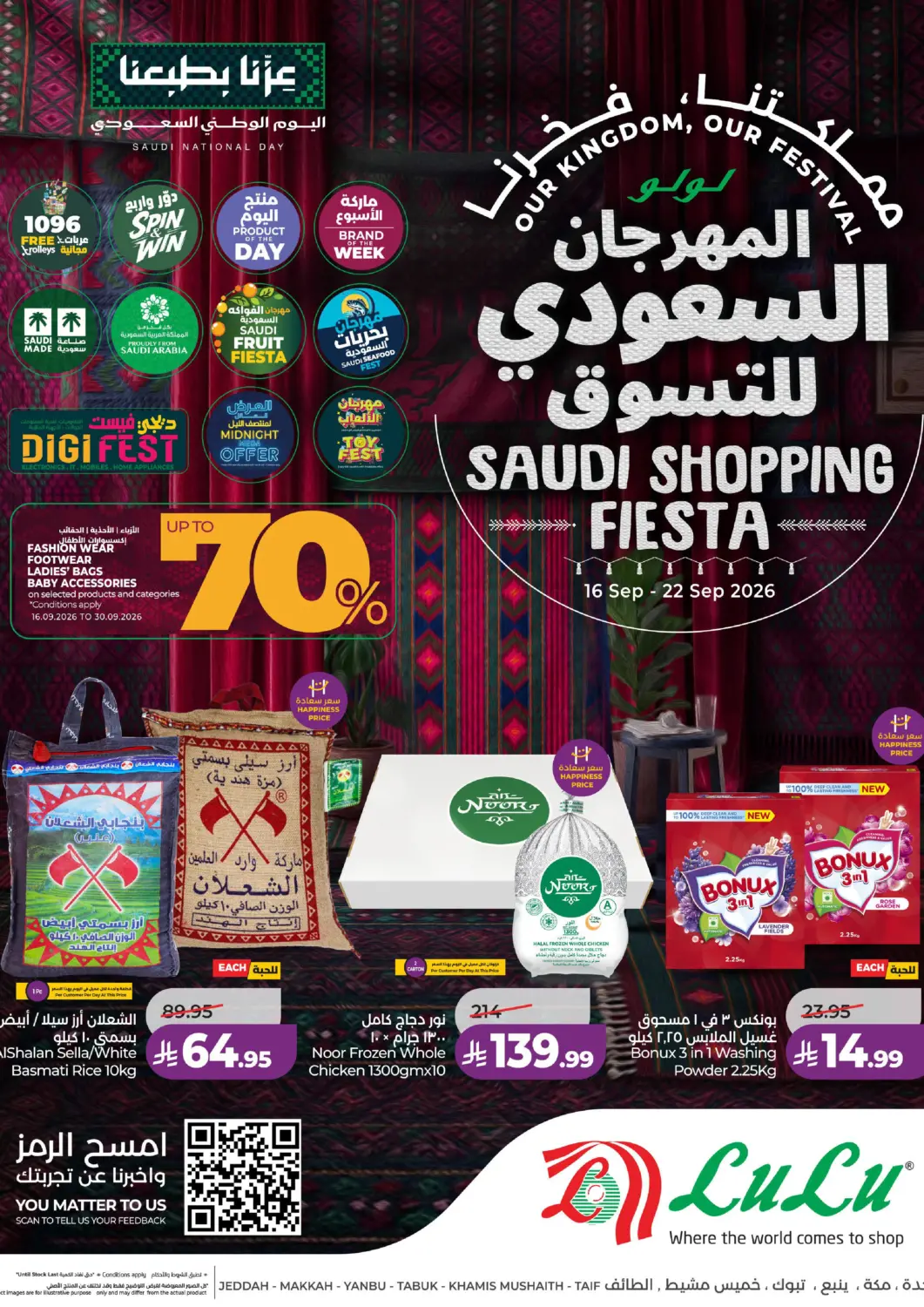 عروض لولو هايبرماركت مملكة العربية السعودية, السعودية, سعودية - جدة في دي٤دي أونلاين. المهرجان السعودي للتسوق. . حتى ٢٢ سبتمبر
