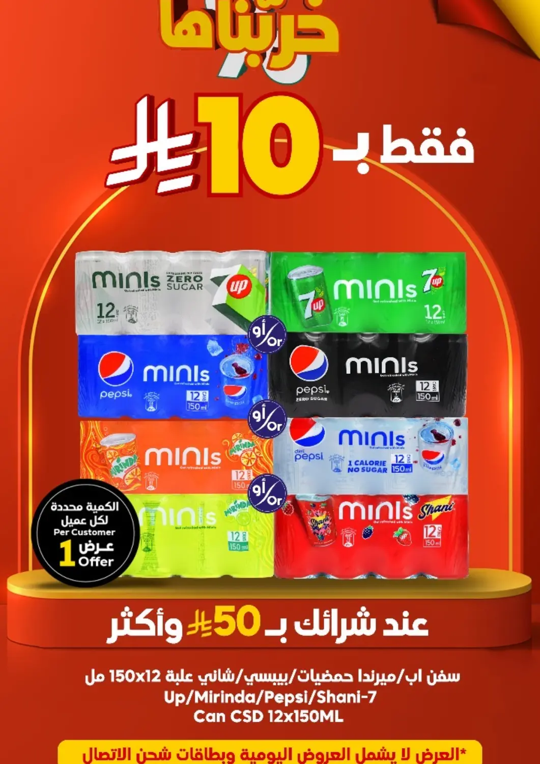 KSA, Saudi Arabia, Saudi - Jeddah Dukan offers in D4D Online. 10 Riyal Only. . Only On 22nd June