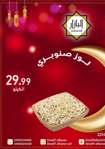 KSA, Saudi Arabia, Saudi - Dammam Bin Afif Bazaar offers in D4D Online. Special Offer. . Only On 8th March