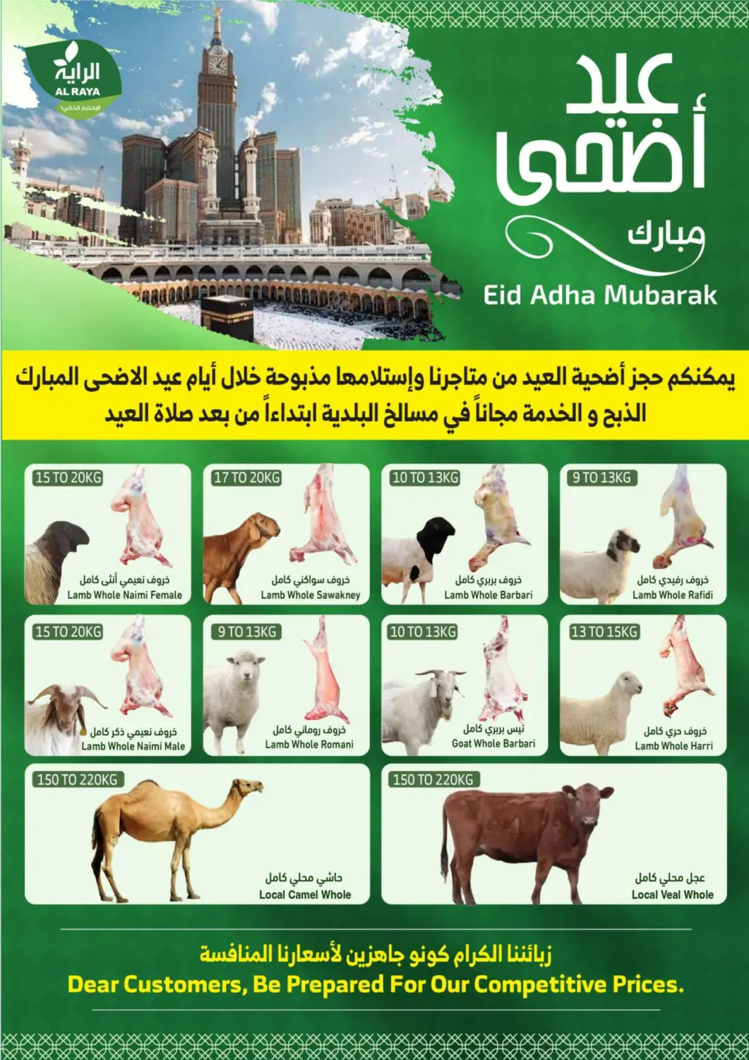 عروض الراية مملكة العربية السعودية, السعودية, سعودية - المدينة المنورة في دي٤دي أونلاين. عيد أضحى مبارك. . Till 27th May