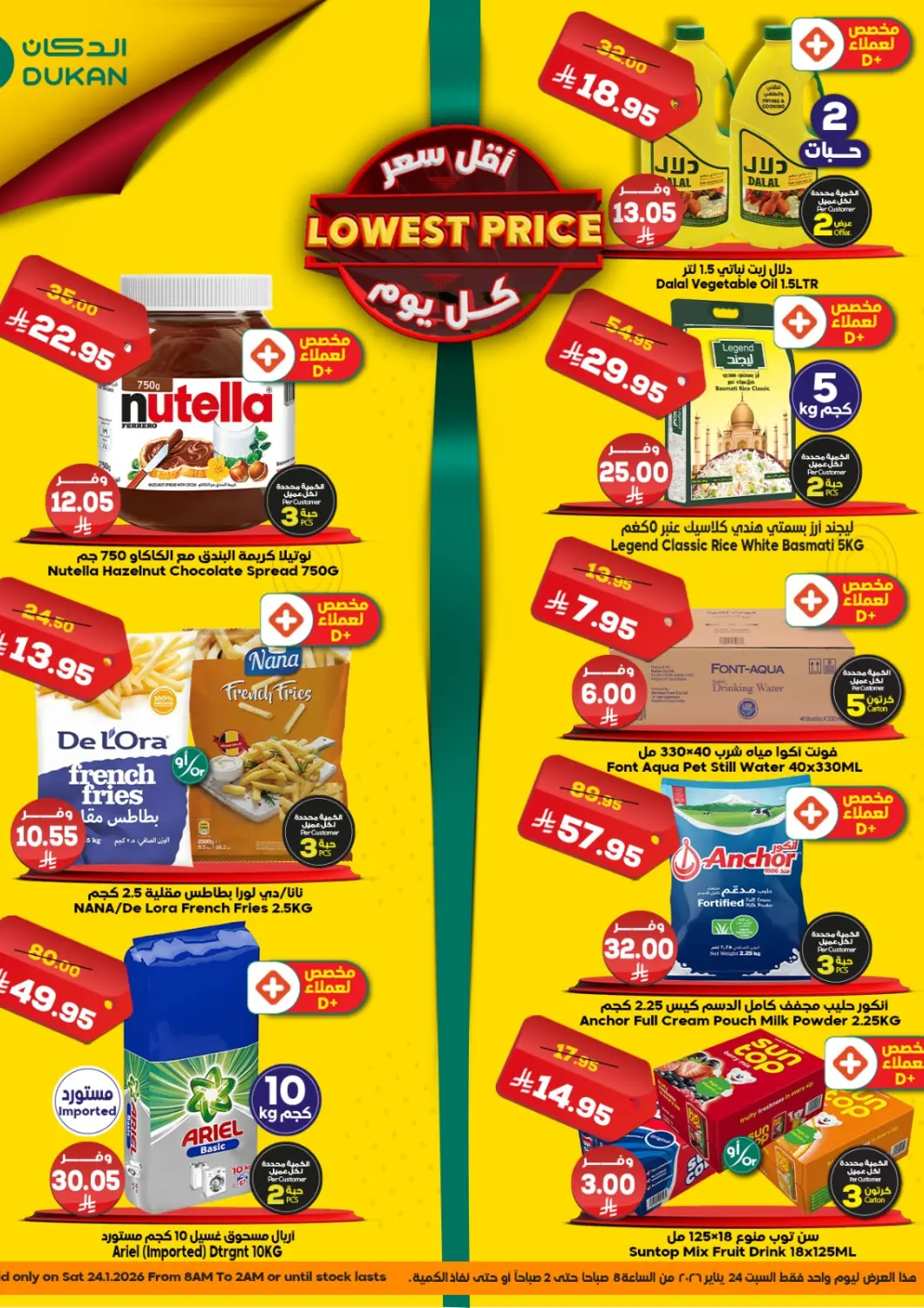 عروض الدكان مملكة العربية السعودية, السعودية, سعودية - جدة في دي٤دي أونلاين. أقل سعر كل يوم. . فقط في ٢٤ يناير
