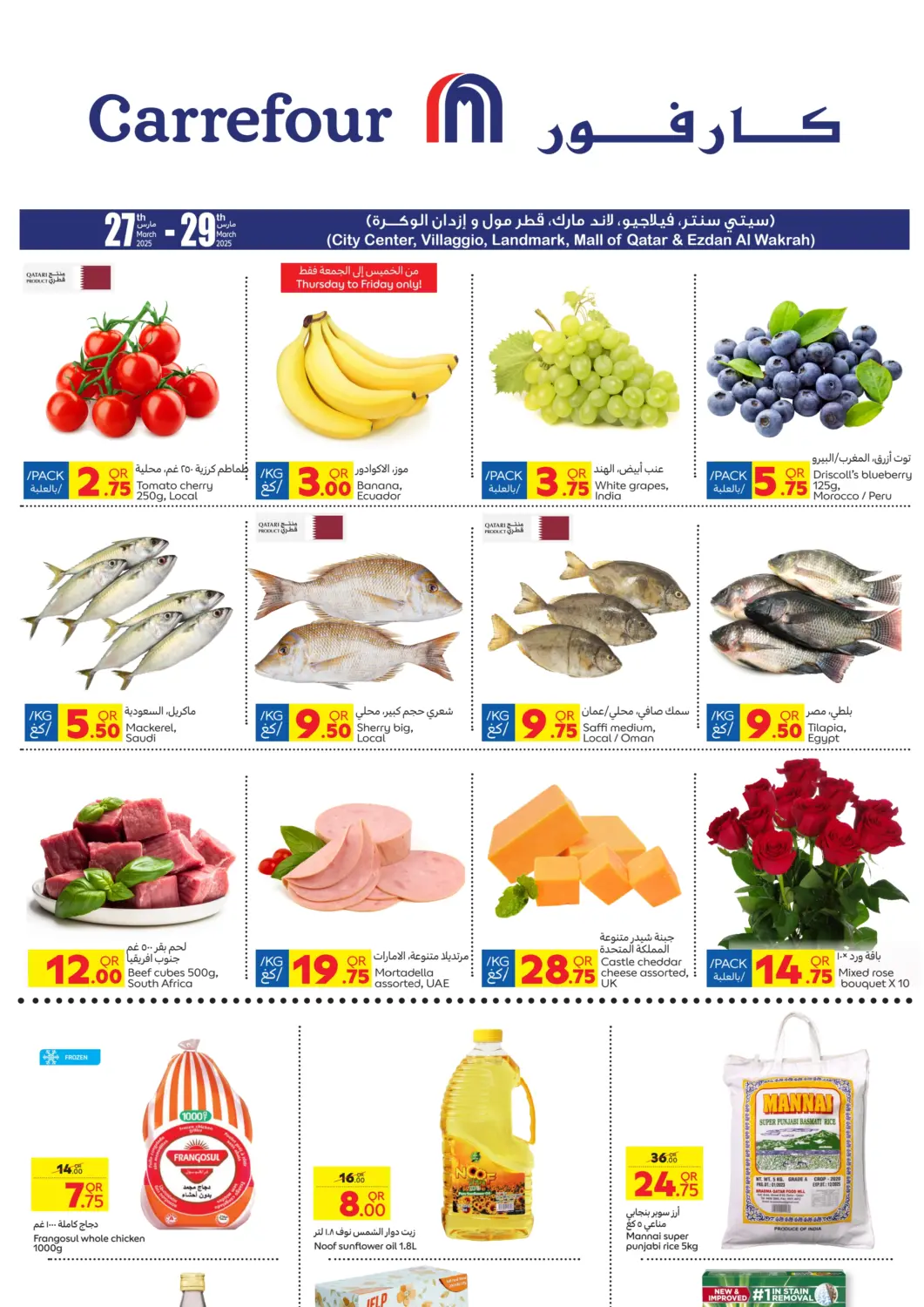 عروض كارفور قطر - الريان في دي٤دي أونلاين. عروض خاصة. . Till 29th March