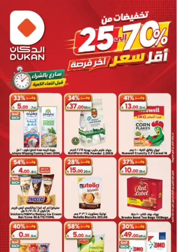 Lowest Price, Last Chance!