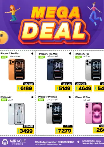 ميراكل للهواتف - عروض كبرى in قطر Offers - قطر عروض كبرى