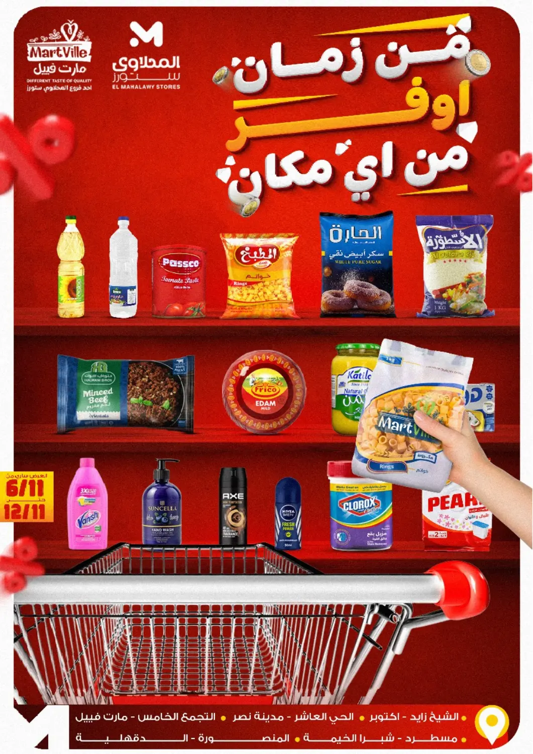 Egypt - Cairo El Mahlawy Stores offers in D4D Online. Special Offer. . Till 12th November