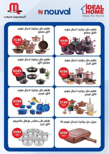 Egypt - Cairo Al Masreen group offers in D4D Online. Special Offer. . Until Stock Last