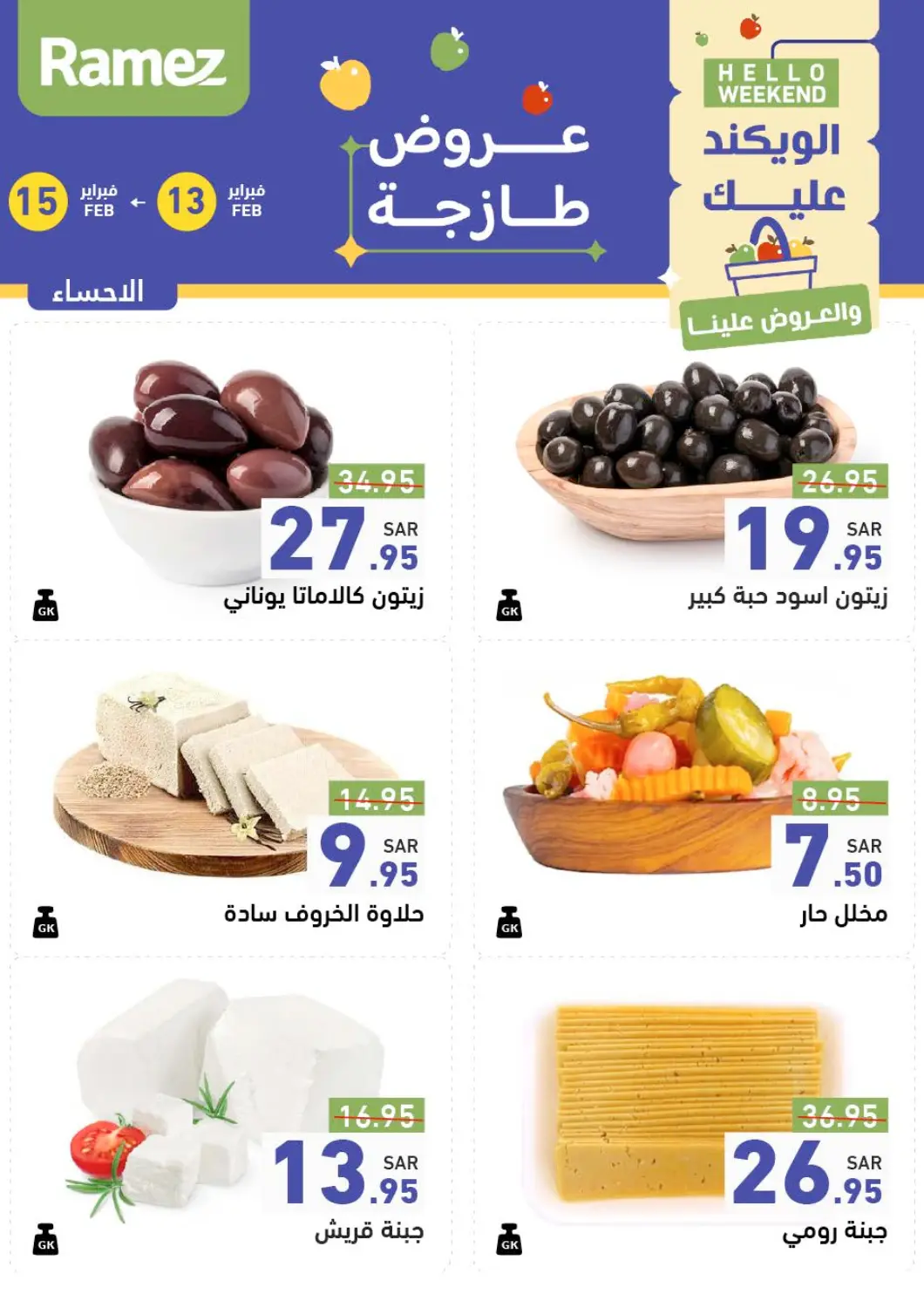 KSA, Saudi Arabia, Saudi - Al Hasa Aswaq Ramez offers in D4D Online. Hello Weekend. . Till 15th February