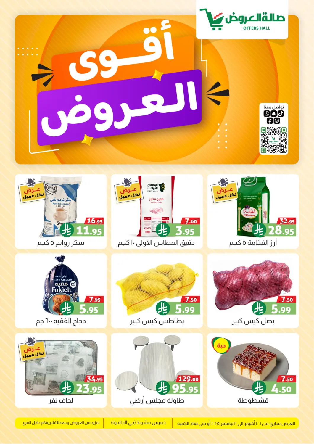 عروض صالة العروض مملكة العربية السعودية, السعودية, سعودية - خميس مشيط في دي٤دي أونلاين. أقوى  العروض. . حتى ٢ نوفمبر