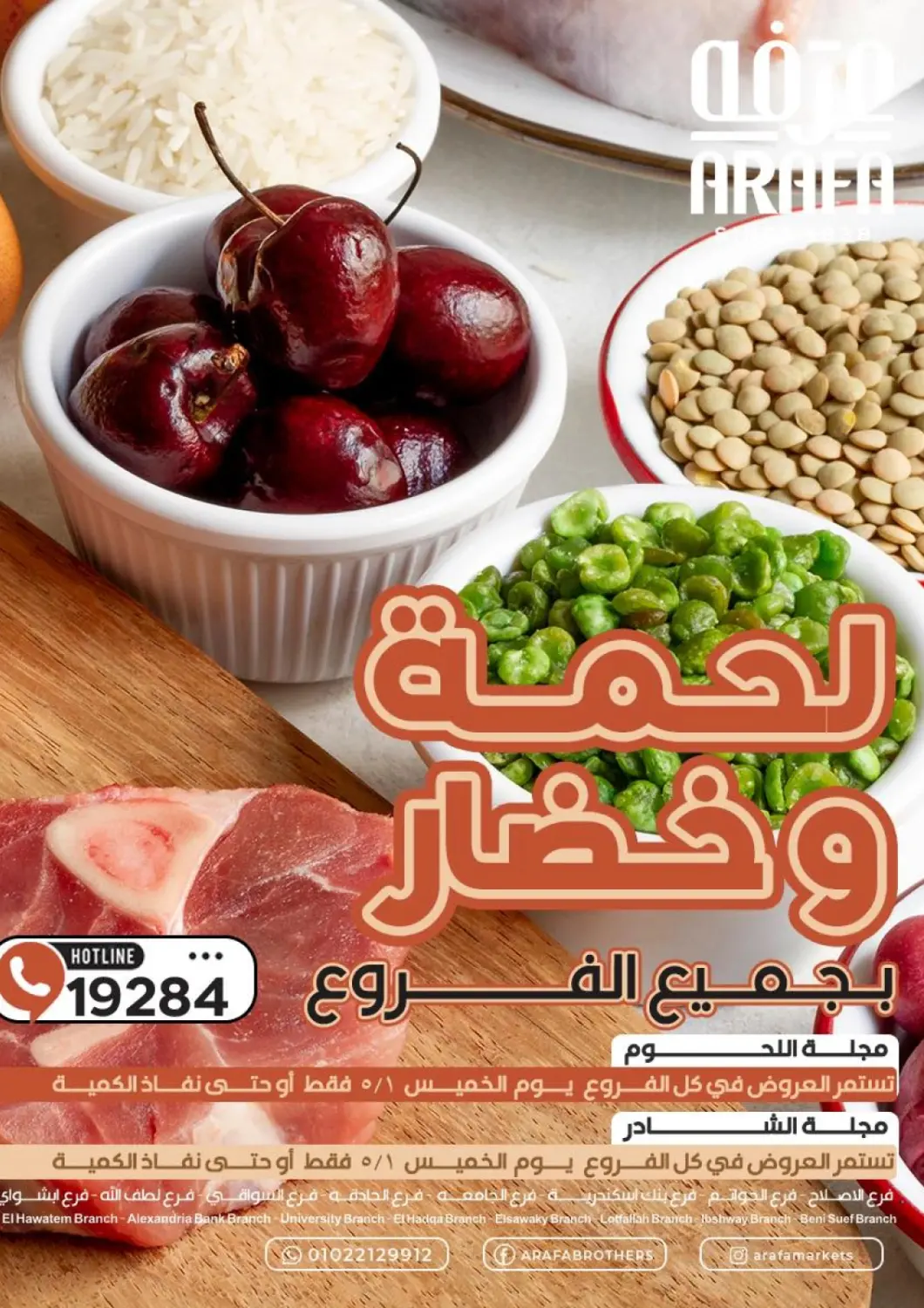 Egypt - Cairo Arafa Market offers in D4D Online. Special Offer. . Only On 1st May