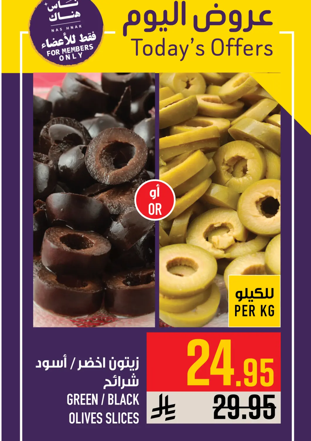 عروض أبراج هايبر ماركت مملكة العربية السعودية, السعودية, سعودية - مكة المكرمة في دي٤دي أونلاين. عروض اليوم. . فقط في ٢٨ مارس