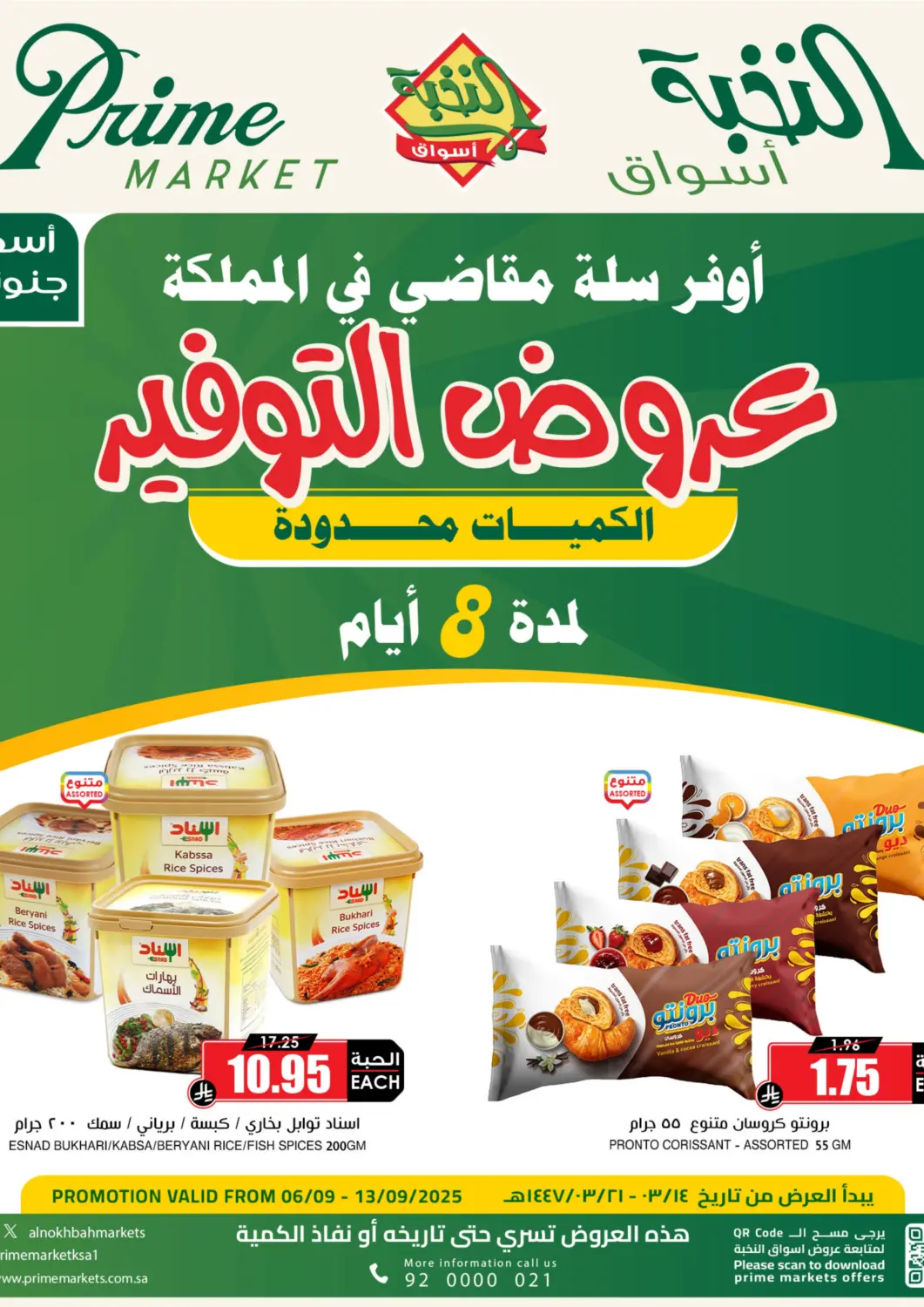 عروض أسواق النخبة مملكة العربية السعودية, السعودية, سعودية - تبوك في دي٤دي أونلاين. عروض التوفير. . حتى ١٣ سبتمبر
