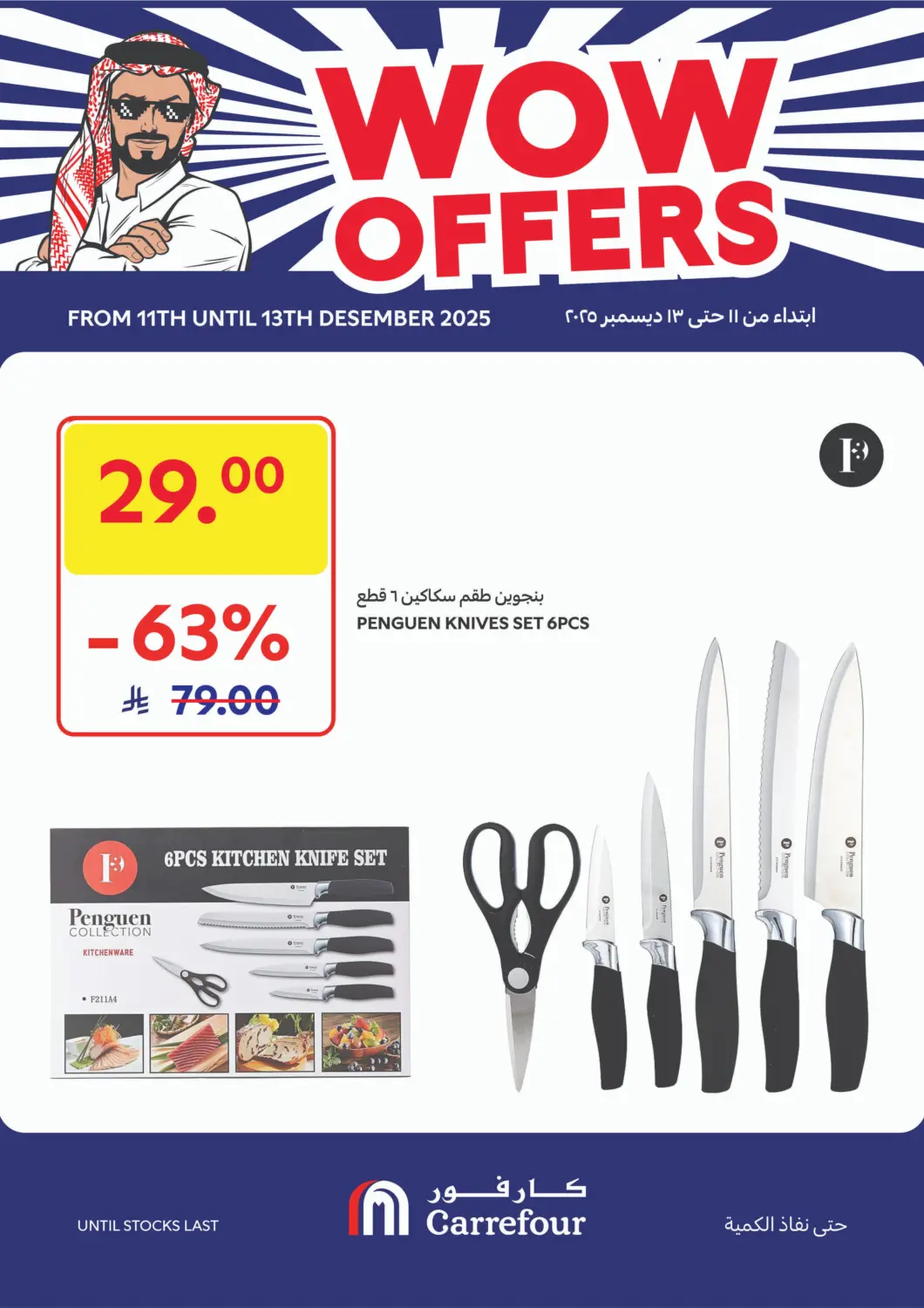 KSA, Saudi Arabia, Saudi - Sakaka Carrefour offers in D4D Online. Wow Offers. . Till 13th December