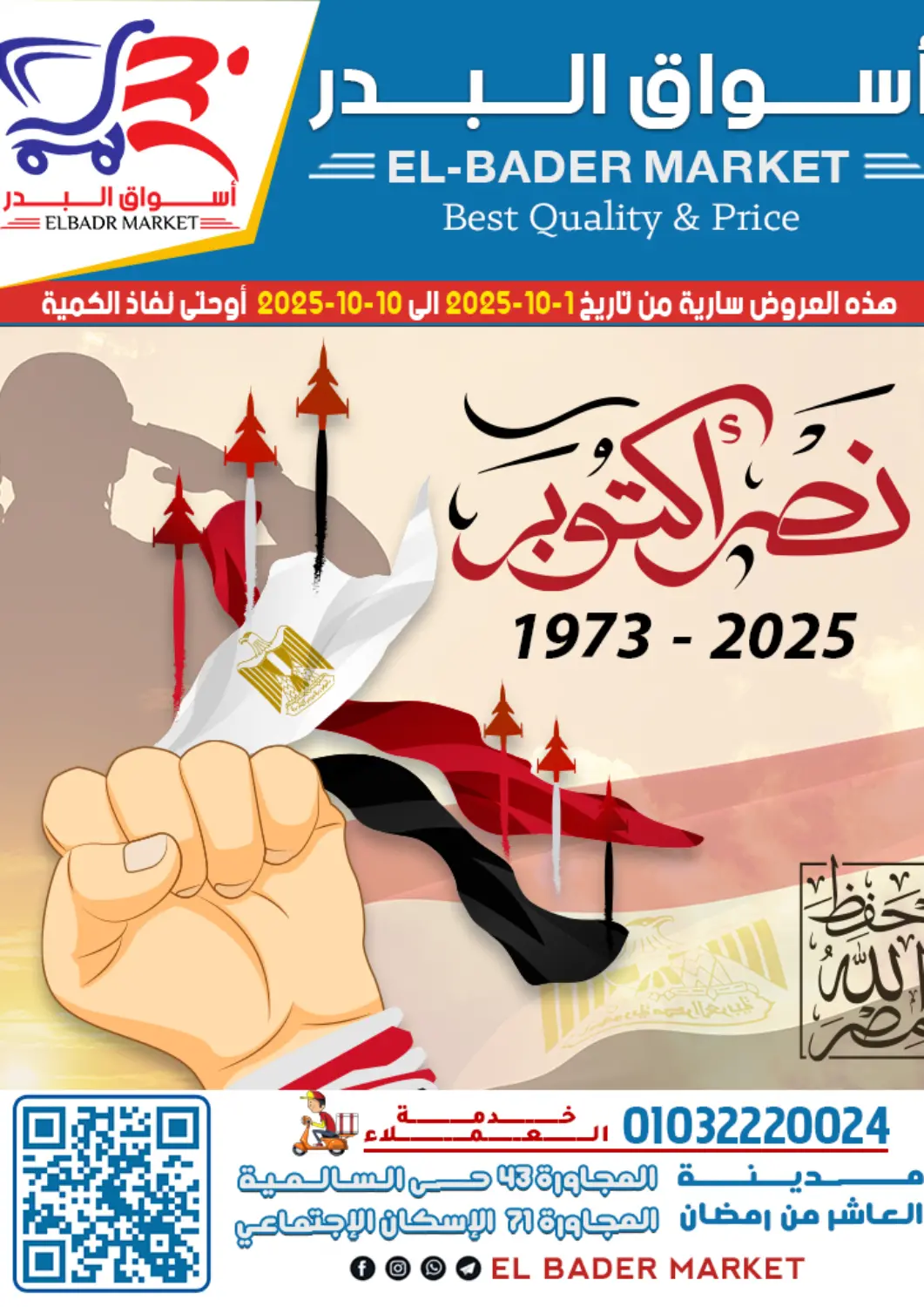 عروض اسواق البدر Egypt - القاهرة في دي٤دي أونلاين. عروض خاصة. . حتى ١٠ أكتوبر