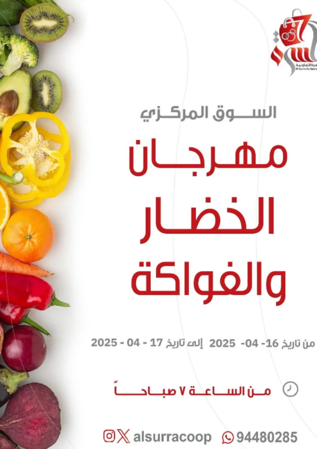 Kuwait - Jahra Governorate Al- Surra Cooperative Society offers in D4D Online. Special Offer. . Till 17th April